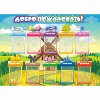 Стенд "Добро пожаловать!" 1.4x1 - fgospostavki.ru - Смоленск