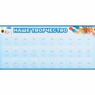 Стенд "Наше творчество" с 30 карманами - fgospostavki.ru - Смоленск