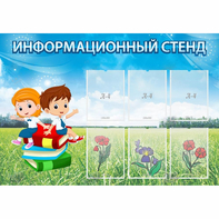 Стенд информационный с 6 карманами - fgospostavki.ru - Смоленск