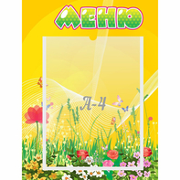 Стенд "Меню" 0.3x0.4 - fgospostavki.ru - Смоленск