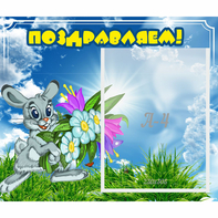 Стенд "Поздравляем!" №11 - fgospostavki.ru - Смоленск