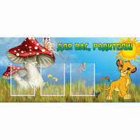 Стенд "Для вас родители!" №19 - fgospostavki.ru - Смоленск
