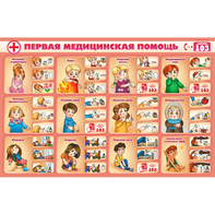 Стенд "Первая помощь" - fgospostavki.ru - Смоленск