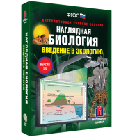 Наглядная биология. Введение в экологию - fgospostavki.ru - Смоленск