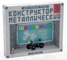 Конструктор металлический для уроков труда Школьный-1 (72 элемента) - fgospostavki.ru - Смоленск