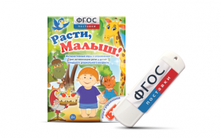 Игры для активизации речи детей "Расти, малыш!" - fgospostavki.ru - Смоленск