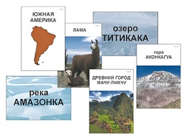 Модель-аппликация "Материки. Знакомство" (ламинированная) - fgospostavki.ru - Смоленск