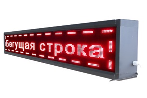 Бегущая строка улица/помещение (зеленая) - fgospostavki.ru - Смоленск