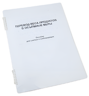 Пособие для слабовидящих - Меры веса - fgospostavki.ru - Смоленск