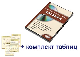 Интерактивный наглядный комплекс "Алгебра" - fgospostavki.ru - Смоленск