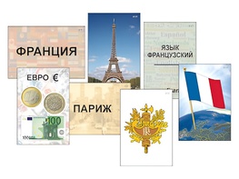 Модель-аппликация "Страны мира. Знакомство" (ламинированная) - fgospostavki.ru - Смоленск