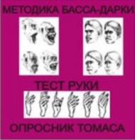 Комплект методик для диагностики агрессивности и конфликтности комплект для группового тестирования - fgospostavki.ru - Смоленск