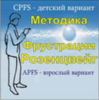 Комплект методик для диагностики фрустрированности (С. Розенцвейг) комплект для группового тестирования - fgospostavki.ru - Смоленск