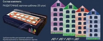 Раздаточные карточки-шаблоны "Домики" - fgospostavki.ru - Смоленск