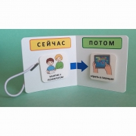Карманный планшет "СЕЙЧАС - ПОТОМ" - fgospostavki.ru - Смоленск