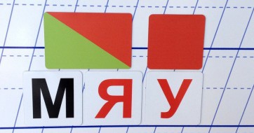 Набор магнитных карточек для фонетического разбора - fgospostavki.ru - Смоленск