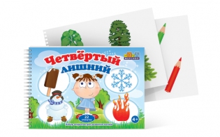 Открытки для развития логики "Четвертый лишний" - fgospostavki.ru - Смоленск