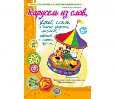 Карусель из слов - fgospostavki.ru - Смоленск