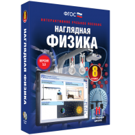 Наглядная физика. 8 класс - fgospostavki.ru - Смоленск