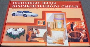 Коллекция "Основные виды промышленного сырья" - fgospostavki.ru - Смоленск