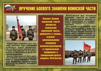 Комплект плакатов "Воинские ритуалы" - fgospostavki.ru - Смоленск