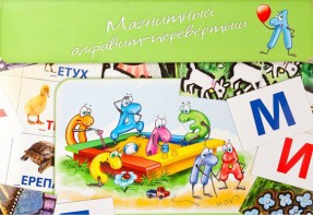 Магнитный алфавит-перевертыш "Волк и семеро козлят" - fgospostavki.ru - Смоленск