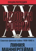 DVD "Мультимедийная энциклопедия «История России. ХХ век». Советско - финская война 1939 - 1940 гг. Линия Маннергейма - fgospostavki.ru - Смоленск