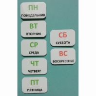 Набор карточек "Дни недели" - fgospostavki.ru - Смоленск