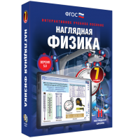 Наглядная физика. 7 класс - fgospostavki.ru - Смоленск