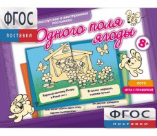 Одного поля ягоды - fgospostavki.ru - Смоленск