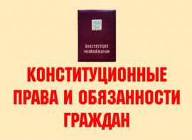 Комплект плакатов "Конституционные права и обязанности граждан" - fgospostavki.ru - Смоленск