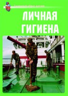 Комплект плакатов "Здоровый образ жизни. Личная гигиена" - fgospostavki.ru - Смоленск