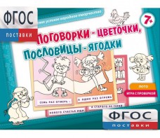 Поговорки-цветочки - fgospostavki.ru - Смоленск