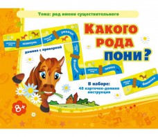 Какого рода пони? - fgospostavki.ru - Смоленск