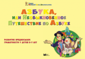 CD "Режим дня и навыки самообслуживания в песнях. Азбука, или Необыкновенное Путешествие по Азбуке." - fgospostavki.ru - Смоленск