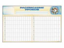 Стенд-короб "Расписание уроков" - fgospostavki.ru - Смоленск