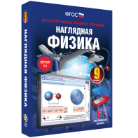Наглядная физика. 9 класс - fgospostavki.ru - Смоленск