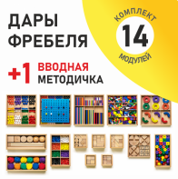 Игровой набор Дары Фребеля 14 модулей с методическим пособием (1 книга) - fgospostavki.ru - Смоленск