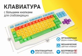 Клавиатура с большими кнопками для слабовидящих или с ДЦП - fgospostavki.ru - Смоленск