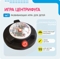 Игра «Центрифуга» - fgospostavki.ru - Смоленск