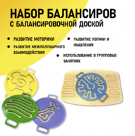 Набор балансиров с балансировочной доской - fgospostavki.ru - Смоленск