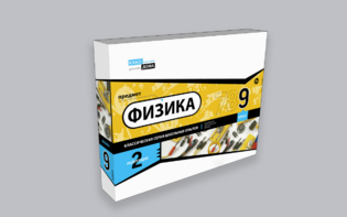 Набор для опытов "Физика 9 класс 2 полугодие" - fgospostavki.ru - Смоленск