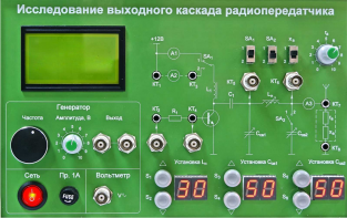 Сменная панель "Исследование выходного канала радиопередатчика" - fgospostavki.ru - Смоленск