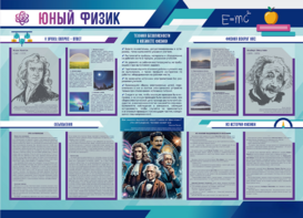 Стенд-уголок "Юный физик" - fgospostavki.ru - Смоленск