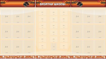 Стенд "Визитка школы" - fgospostavki.ru - Смоленск