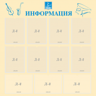 Стенд "Информация" Вариант 15 - fgospostavki.ru - Смоленск
