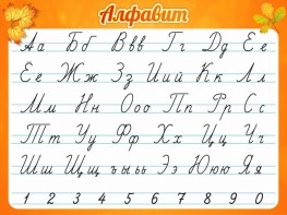 Стенд "Алфавит" Вариант 5 - fgospostavki.ru - Смоленск