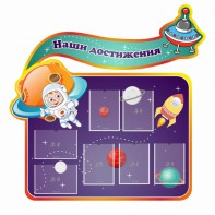 Стенд резной "Наши достижения" Вариант 4 - fgospostavki.ru - Смоленск