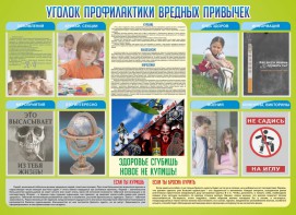 Стенд "Профилактика вредных привычек" - fgospostavki.ru - Смоленск