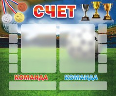 Стенд "Счет" - fgospostavki.ru - Смоленск